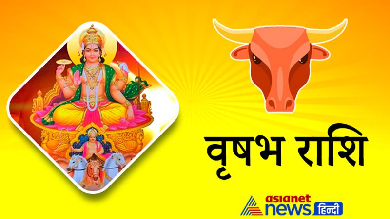 वृषभ राशि
1. सूर्यदेव का गोचर आपकी राशि से लग्न भाव में हो रहा है। इसके प्रभाव से आपको समाज में मान-सम्मान मिलेगा। उच्च पद की प्राप्ति होगी।
2. आपके लिए यह अवधि शानदार साबित हो सकती है। इस दौरान आपके रुके हुए काम पूरे होंगे। वहीं प्रेम जीवन में खुशखबरी सुनने को मिलेगी।
3. मां लक्ष्मी की विशेष कृपा आप पर बनेगी। नए वाहन की खरीदारी कर सकते हैं। स्वास्थ्य भी पहले से उत्तम रहेगा।

