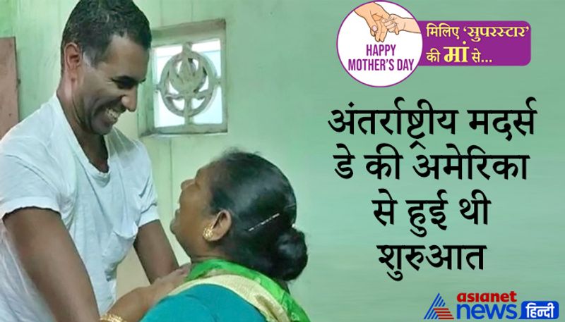 <p style="text-align: justify;"><strong>क्यों मनाया जाता है अंतर्राष्ट्रीय मदर्स डे? </strong></p>
<p style="text-align: justify;">अगर बात की जाए अंतर्राष्ट्रीय मदर्स डे के मनाने के पीछे की वजह के बारे में तो इसकी शुरुआत अमेरिका से हुई थी। वो भी साल 1912 में जब एना जार्विस नाम की अमेरिकी कार्यकर्ता ने अपनी मां के निधन के बाद इस दिन को मनाने की शुरुआत की थी। हालांकि, मदर्स डे को मनाने की तारीख को लेकर किसी की भी एक राय नहीं है। </p>