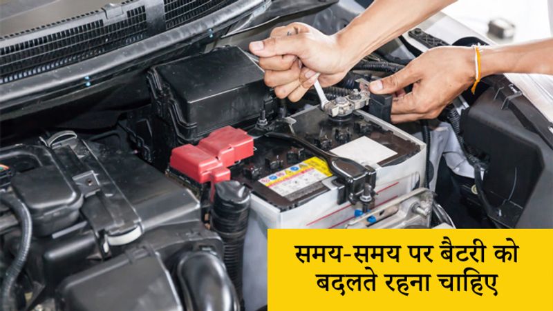 समय-समय पर बैटरी को बदलते रहना चाहिए
कंपनियों की ओर से बैटरी की 5 साल की वारंटी दी जाती है और हर बैटरी का लाइफ 3-4 साल तक मानी जाती है। कंपनी भले ही 5 साल की वारंटी देती हो, लेकिन उसमें दिक्कतें समय से पहले ही आने लगती हैं। इसलिए, समय-समय पर अपनी बैटरी को बदलते रहना चाहिए। 