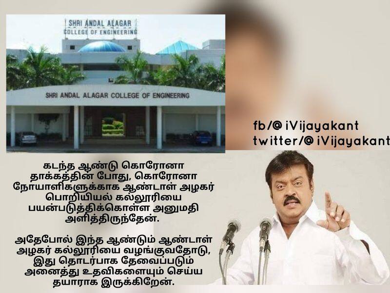 DMDK Leader Vijayakanth announced andal alagar college to be corona center
