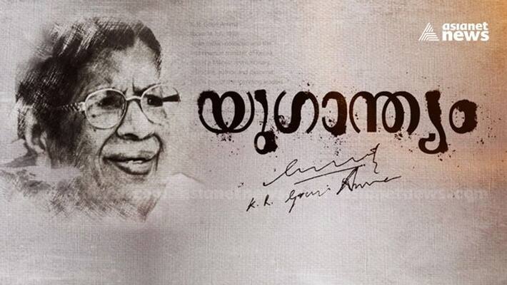 k r gouri amma passed away k r gouri amma passed away