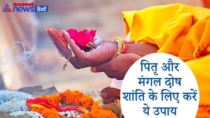 Today Sun and Moon will be in Bharani Nakshatra, do these remedies for Mangal and Pitru dosh shanti KPI Today Sun and Moon will be in Bharani Nakshatra, do these remedies for Mangal and Pitru dosh shanti KPI