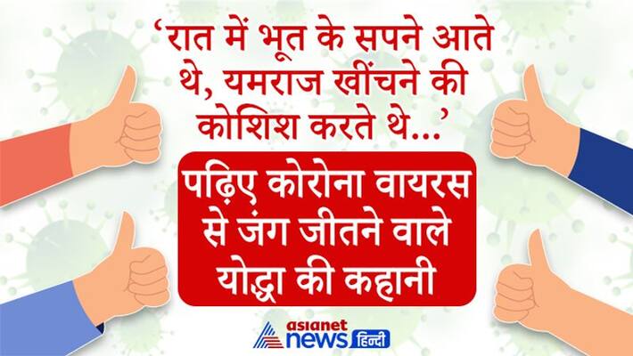 Read the inspiring story of corona survivor Santosh Singh KPI Read the inspiring story of corona survivor Santosh Singh KPI