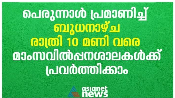 lockdown relaxation for one day in kerala as ramadan arrives lockdown relaxation for one day in kerala as ramadan arrives
