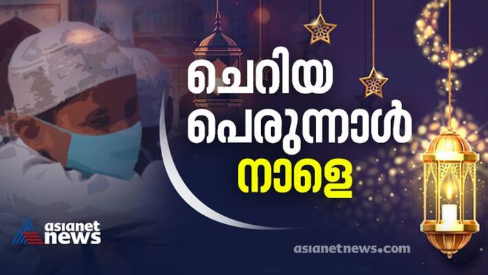 eid ul fitr 2021 on 13 may 2021 eid ul fitr 2021 on 13 may 2021