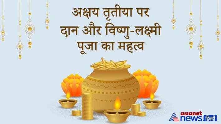 Worship Lord Vishnu and Goddess Lakshmi on Akshaya Tritiya, donating on this day removes bad time KPI Worship Lord Vishnu and Goddess Lakshmi on Akshaya Tritiya, donating on this day removes bad time KPI