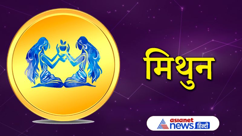 मिथुन राशि
आर्थिक पक्ष के लिए यह अवधि ठीक नहीं रहेगी। धन अधिक खर्च होगा। परिजनों की सेहत को लेकर घर में अशांति का माहौल रह सकता है।