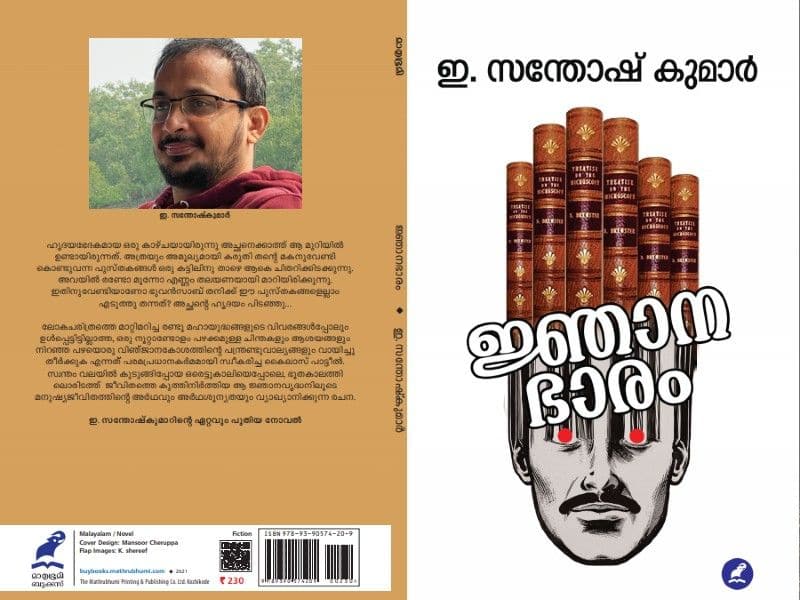 book review jnjaanabhaaram novel by E Santhosh Kumar