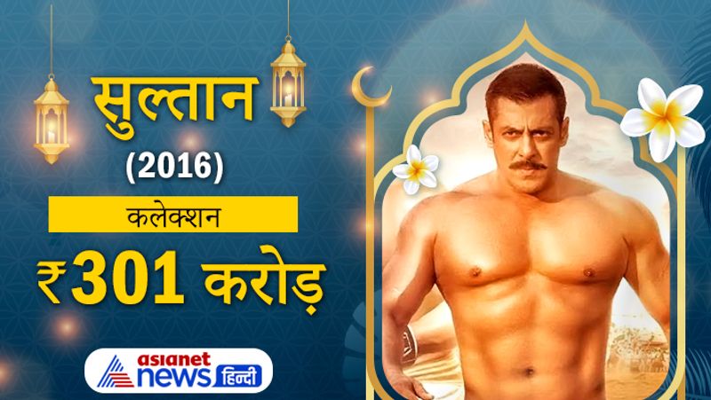 2016 में आई फिल्म सुल्तान में सलमान खान अलग ही अंदाज में नजर आए। फिल्म ने बॉक्सऑफिस पर सफलता के झंडे गाड़े। फिल्म में सलमान के साथ अनुष्का शर्मा ने पहली बार स्क्रीन शेयर की थी। 