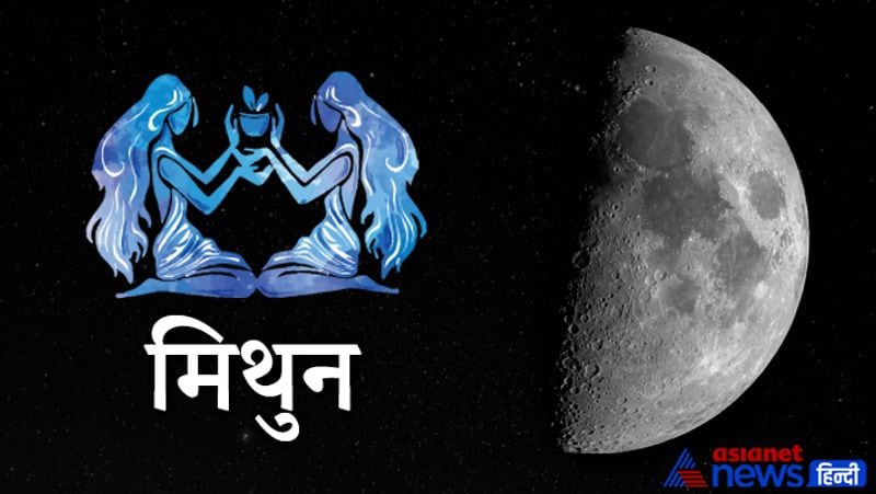 मिथुन
आर्थिक लाभ मिल सकता है। पैसों से जुड़े पुराने मामले सुलझ सकते हैं। साथ ही कार्य में सफलता मिलने के योग बनेंगे। किसी दूसरे के विवाद में पड़कर स्वयं के लिए मुसीबत खड़ी कर सकते हैं, ऐसा करने से बचें।
