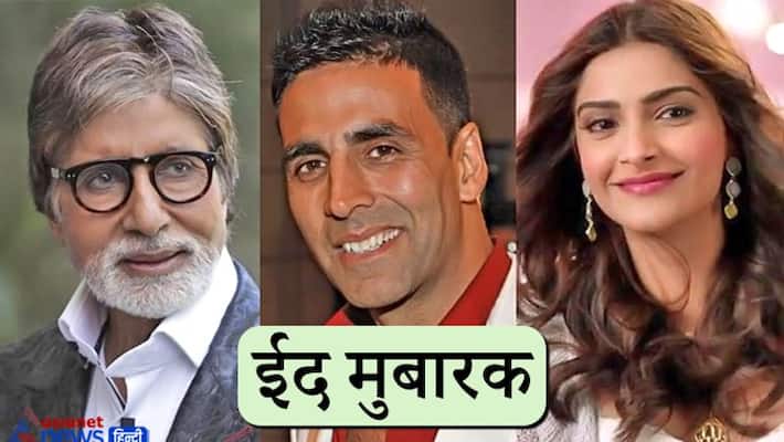 Eid 2021 amitabh bachchan to akshay kumar sonam kapoor bollywood celebs wishes eid KPJ Eid 2021 amitabh bachchan to akshay kumar sonam kapoor bollywood celebs wishes eid KPJ
