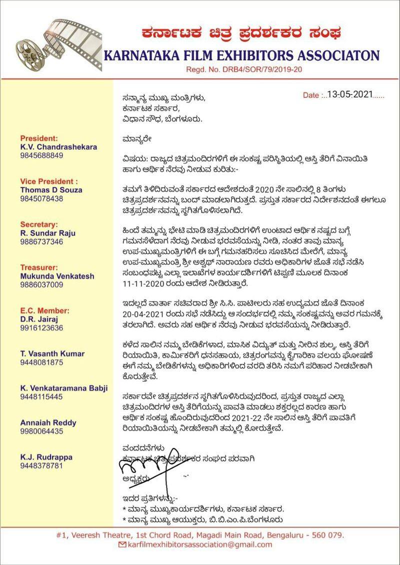 Karnataka film exhibitors association writes a letter to CM seeking financial aid vcs