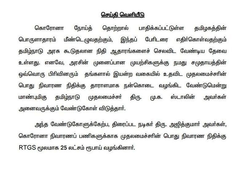Is the corona fund given by Ajith so much ..? Manager Description ..!