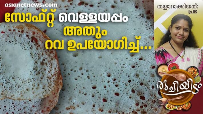 how to make instant rava vellayappam how to make instant rava vellayappam