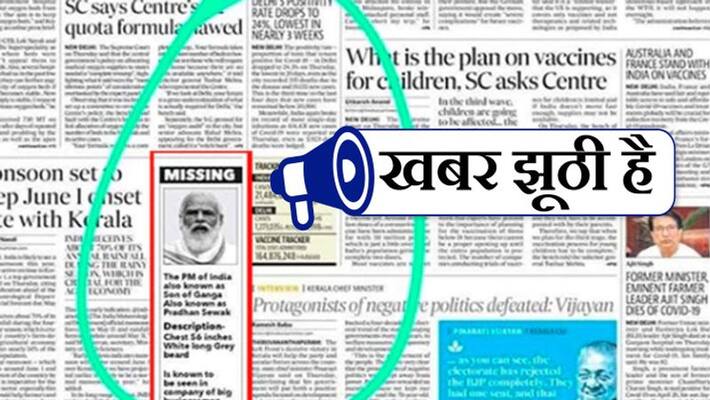 Fact Check Viral clipping of newspaper claiming PM Modi Missing PWA Fact Check Viral clipping of newspaper claiming PM Modi Missing PWA
