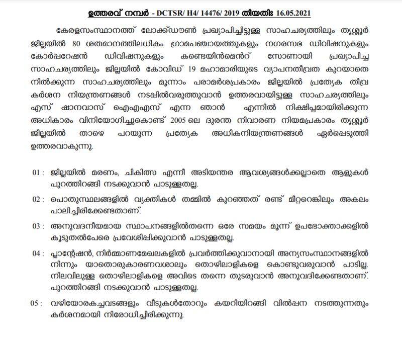thrissur triple lock restrictions guidelines explained
