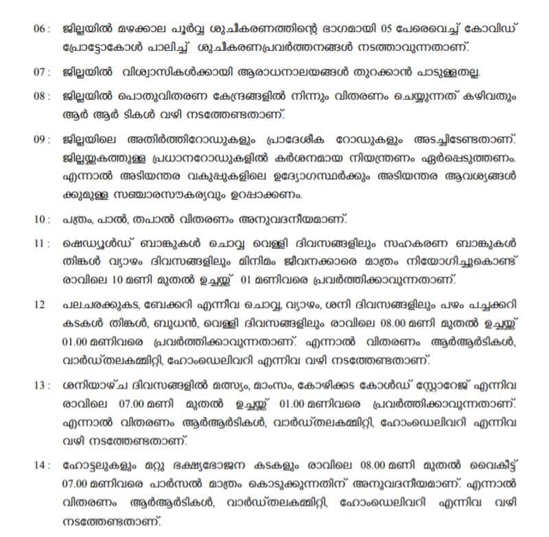 thrissur triple lock restrictions guidelines explained