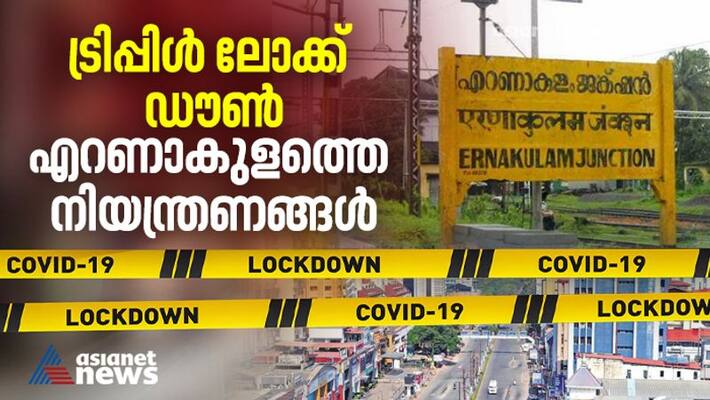 Triple lockdown in ernakuam and the restrictions Triple lockdown in ernakuam and the restrictions