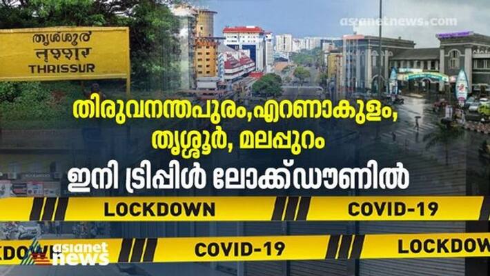covid triple lockdown in thiruvananthapuram malappuram thrissur ernakulam covid triple lockdown in thiruvananthapuram malappuram thrissur ernakulam