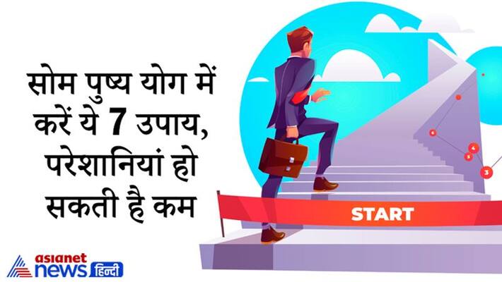 3 auspicious yoga on May 17, by doing these easy remedies, your luck may shine KPI 3 auspicious yoga on May 17, by doing these easy remedies, your luck may shine KPI