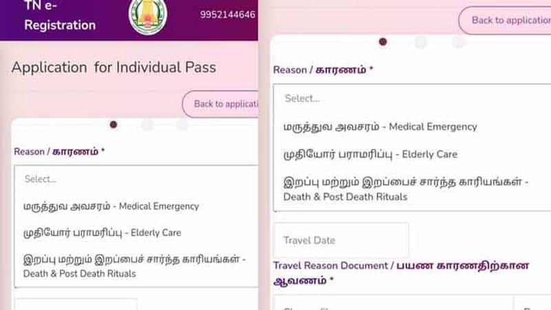 marriage option removed in e-pass...Tamil Nadu government