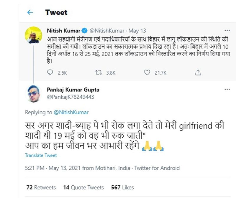 <p>बताते चले कि सीएम नीतीश कुमार के ट्वीट में कमेंट सेक्शन में पंकज कुमार गुप्ता नाम के शख्स का ट्वीट काफी वायरल होने लगा। जिसमें उसने लिखा था कि सर अगर लॉकडाउन अगर लॉकडाउन में शादी ब्याह पर भी रोक लगा दी जाती तो मेरी गर्लफ्रेंड जिसकी शादी 19 मई को थी, वो भी रूक जाती. अगर आप ऐसा कर सकते हैं तो मैं आपका जीवन भर आभारी रहूंगा। </p>