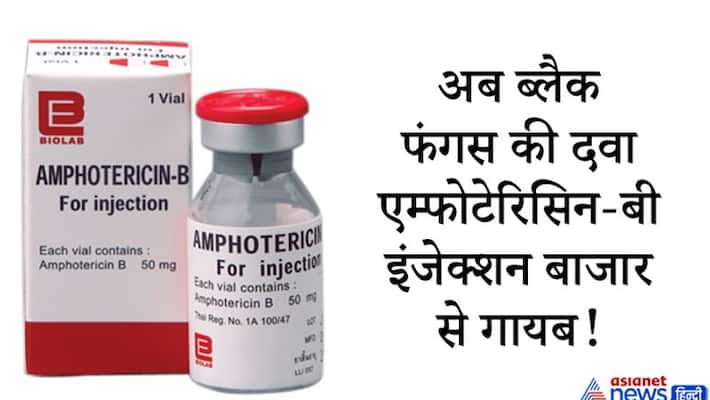 Demand for Amphotericin B a drug of the Black Fungus increased on social media kpn Demand for Amphotericin B a drug of the Black Fungus increased on social media kpn