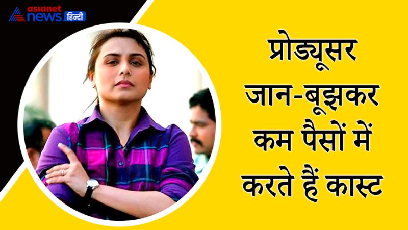 नयनतारा ऐसी इकलौती एक्ट्रेस हैं, जिन्हें तमिल फिल्मों में काम करने के लिए करीब 4 करोड़ रुपए मिलते हैं। मलयालम और तेलुगु फिल्मों की कई एक्ट्रेस तो तमिल फिल्मों में एक्टिंग के लिए महज 30 से 50 लाख में ही तैयार हो जाती हैं। कई बार प्रोड्यूसर्स को लगता है कि कुछ एक्ट्रेस की डिमांड इतनी कम होती है और इसीलिए वो उन्हें कम पैसों में ही कास्ट करना चाहते हैं। अगर कोई एक्ट्रेस ना कहती है तो वो दूसरी को कास्ट करने के लिए तैयार रहते हैं।