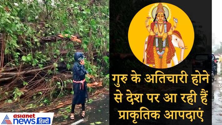 Natural calamities are coming due to Guru's trespassing, situation may change after May 23 KPI Natural calamities are coming due to Guru's trespassing, situation may change after May 23 KPI