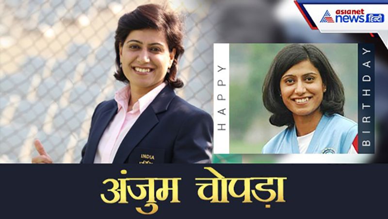 9 साल की उम्र में क्रिकेट पिच पर रखा कदम
20 मई 1977 को दिल्ली में जन्मीं अंजुम चोपड़ा को बचपन से क्रिकेट खेलने का शौक था। ऐसे समय जब भारत में लड़कियों को खेलने की इजाजत नहीं दी जाती थी, उन्होंने 9 साल की उम्र में क्रिकेट ग्राउंड पर कदम रखा और फिर पीछे मुड़कर नहीं देखा।