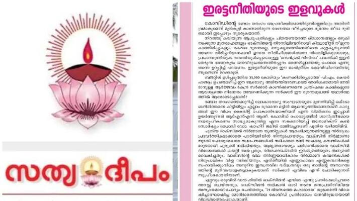 sathyadeepam criticize swearing ceremony sathyadeepam criticize swearing ceremony
