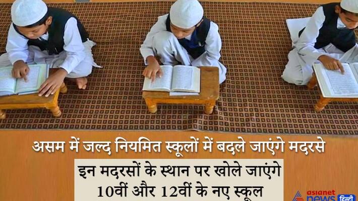 Assam CM Himanta Biswa Sarma tells officials to convert dissolved Madrassas into general schools KPP Assam CM Himanta Biswa Sarma tells officials to convert dissolved Madrassas into general schools KPP
