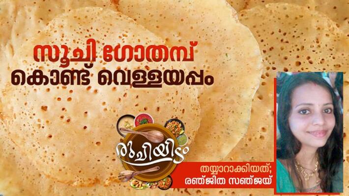 how to make sooji gothamb vellayappam how to make sooji gothamb vellayappam