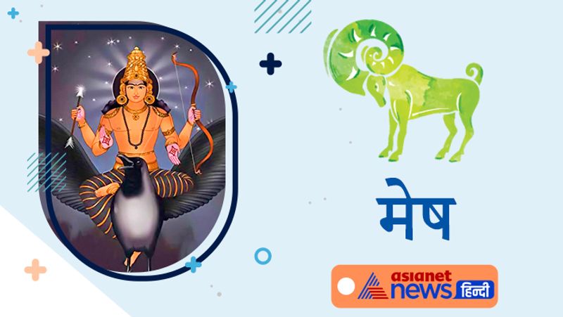 मेष राशि
पैसों से जुड़ा फायदा हो सकता है। आमदनी के साथ-साथ खर्चों में भी बढोत्तरी हो सकती है। इस समय नया व्यापार न करें तो बेहतर रहेगा।