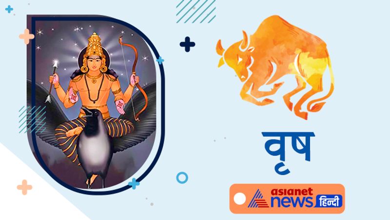 वृष राशि
परिवार में बुजुर्गों की सेहत पर ध्यान दें।आर्थिक पक्ष को लेकर मिलेजुले परिणाम मिलेंगे। इस अवधि में अचानक विदेश यात्रा संभव है।