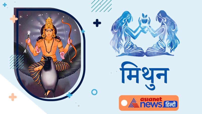 मिथुन राशि
इस समय आपको अपनी वाणी में संयम रखना होगा। आपको कार्यक्षेत्र में चुनौतियों का सामना करना पड़ सकता है। जीवनसाथी-साझेदार की सेहत पर ध्यान दें।
