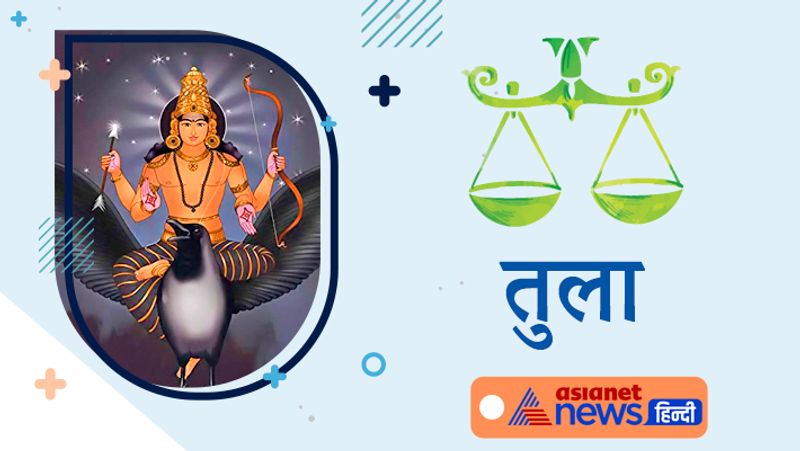 तुला राशि
कार्यक्षेत्र में विवाद बढ़ सकता है। धन के लिए प्रयास करना होगा। कोई गलत निर्णय ले सकते हैं। इस अवधि में धर्म और अध्यात्म के क्षेत्र में रुचि बढ़ेगी।
