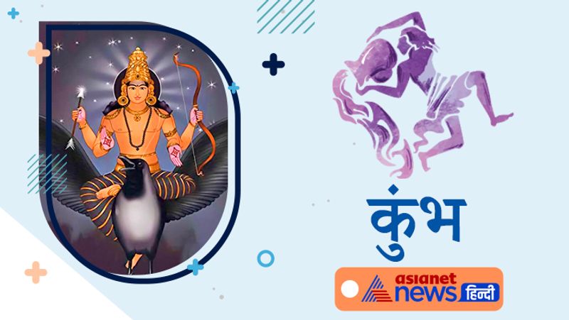 कुंभ राशि
सेहत कुछ नाजुक रह सकती है। इस कारण आपको अपनी सेहत पर ध्यान देना होगा। विदेश यात्रा अभी न करें। इस समय धन निवेश करना सही फैसला नहीं होगा।
