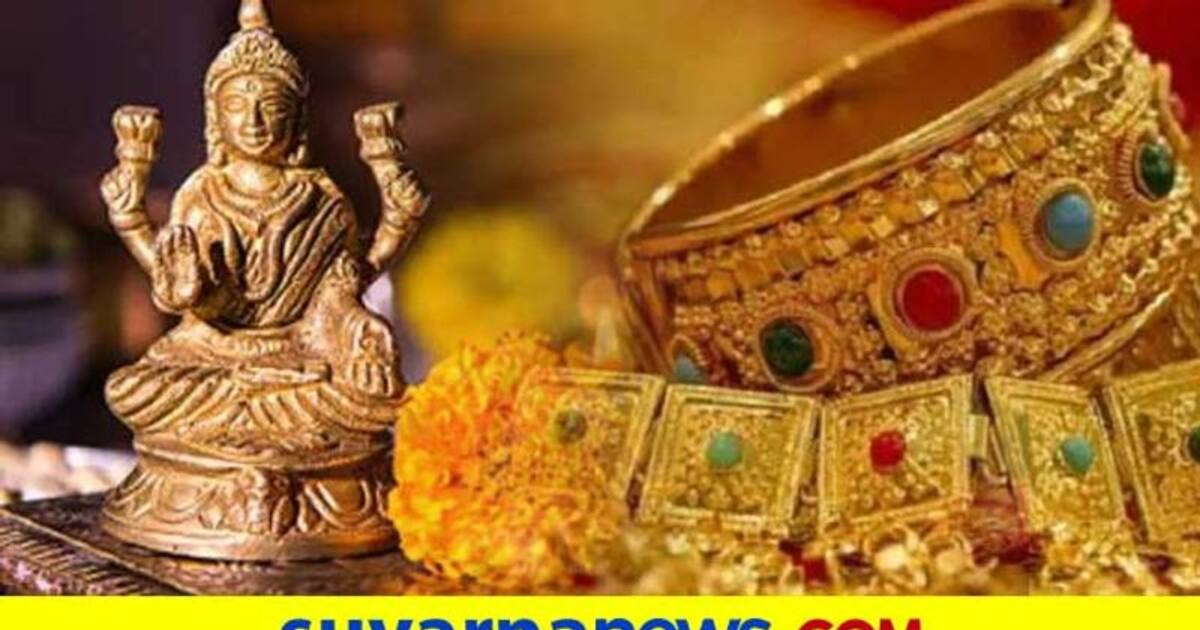 ಕಾಲಿಗೆ ಬೆಳ್ಳಿ ಗೆಜ್ಜೆ ಮಾತ್ರ ಹಾಕೋದು, ಚಿನ್ನದ ಗೆಜ್ಜೆ ಧರಿಸೋಲ್ಲವೇಕೆ? Why