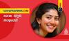 Whats is mollywood actress Sai pallavi net worth vcs