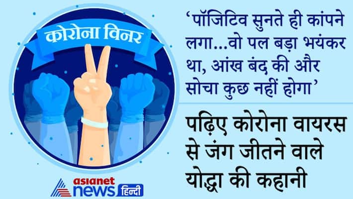 Corona survivors inspiring stories Pandit Bharat Dubey Shastri in Gwalior kpr Corona survivors inspiring stories Pandit Bharat Dubey Shastri in Gwalior kpr