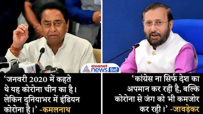 Prakash Javadekar attack on congress over Kamal Nath Indian Corona statement KPP Prakash Javadekar attack on congress over Kamal Nath Indian Corona statement KPP