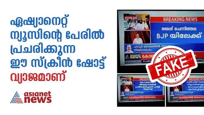 hoax spread in name of asianet news screen shot hoax spread in name of asianet news screen shot
