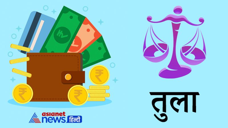 तुला राशि
भगवान विष्णु को कमल का फूल अर्पित करें और हनुमान जी को बूंदी के लड्डू का भोग लगाएं।