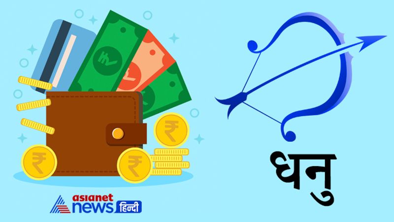 धनु राशि
रोज सुबह हनुमान जी के दर्शन करें। पीपल के नीचे मिठाई रखें तथा केसर का तिलक लगाएं।