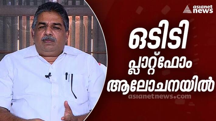 minister saji cheriyan says he is exploring possibilities for a government ott platform in malayalam minister saji cheriyan says he is exploring possibilities for a government ott platform in malayalam