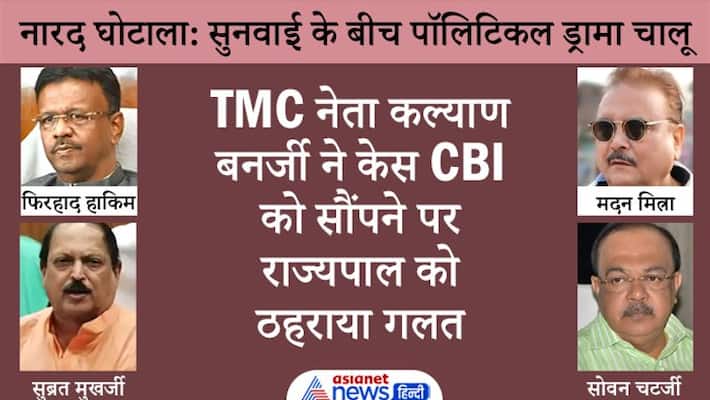 Hearing again in Calcutta High Court on Narada scam, all four leaders are house arrest KPA Hearing again in Calcutta High Court on Narada scam, all four leaders are house arrest KPA