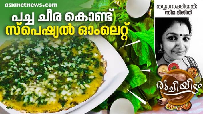 how to make green cheera omlet how to make green cheera omlet