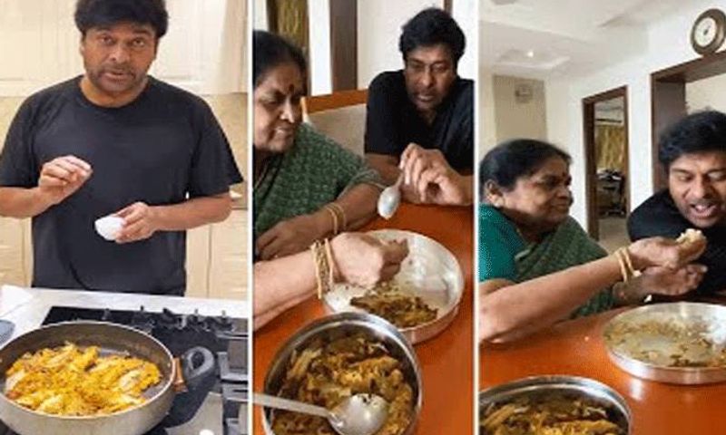మెగాస్టార్ చిరంజీవికి వంట చేయడం ఇష్టమైన వ్యాపకం. అది కూడా చిన్నతనంలో అమ్మ చేసి పెట్టిన పల్లె రుచులు ఆయన ట్రై చేస్తూ ఉంటారు. తాను చేసిన వంట తల్లి అంజనా దేవికి స్వయంగా తినిపించడం ఆయనకు ఇష్టమైన చర్య.
