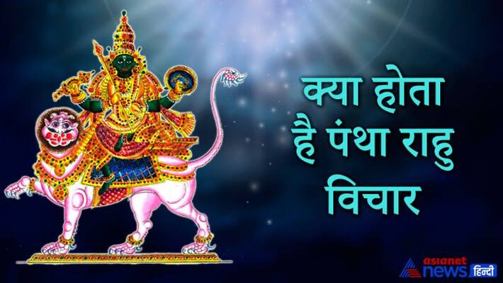 Know on which day, in what direction and time Rahu resides on the earth KPI Know on which day, in what direction and time Rahu resides on the earth KPI